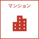 マンション